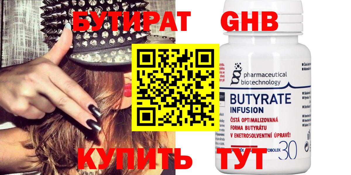 БУТИРАТ вода  Вход с VPN  Тайшет 
