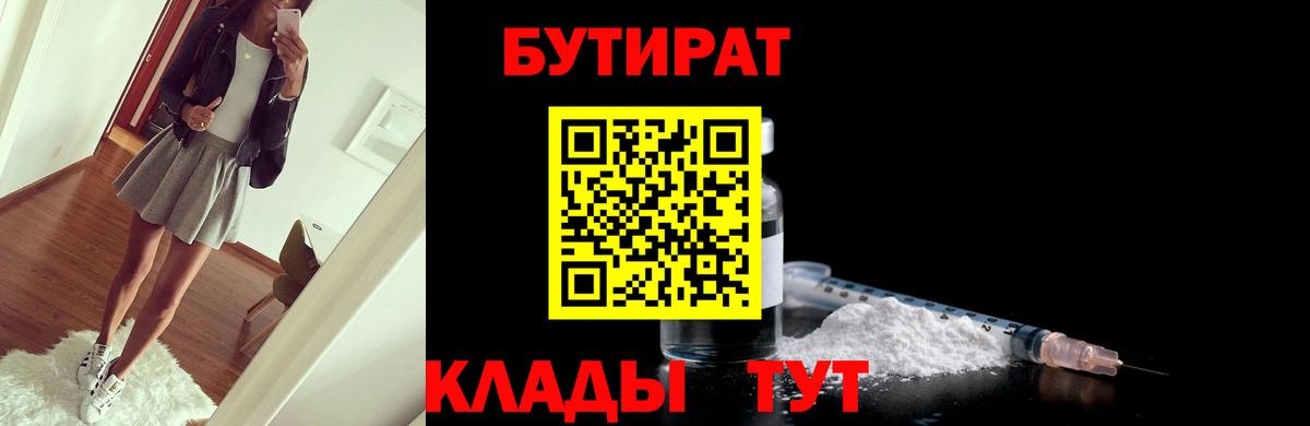 БУТИРАТ жидкий экстази Тайшет