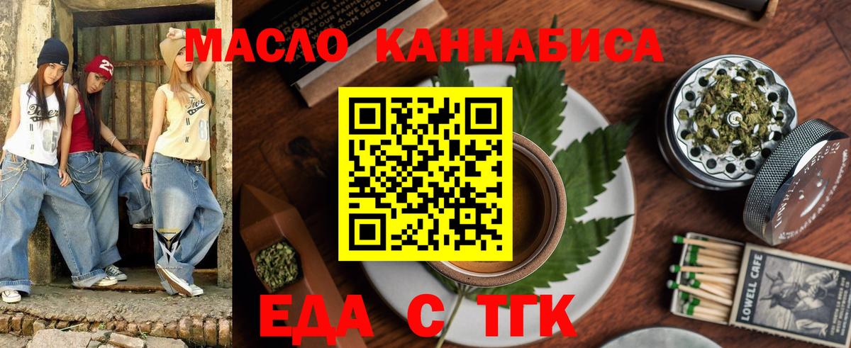 Еда ТГК марихуана  Вход с VPN  Тайшет 