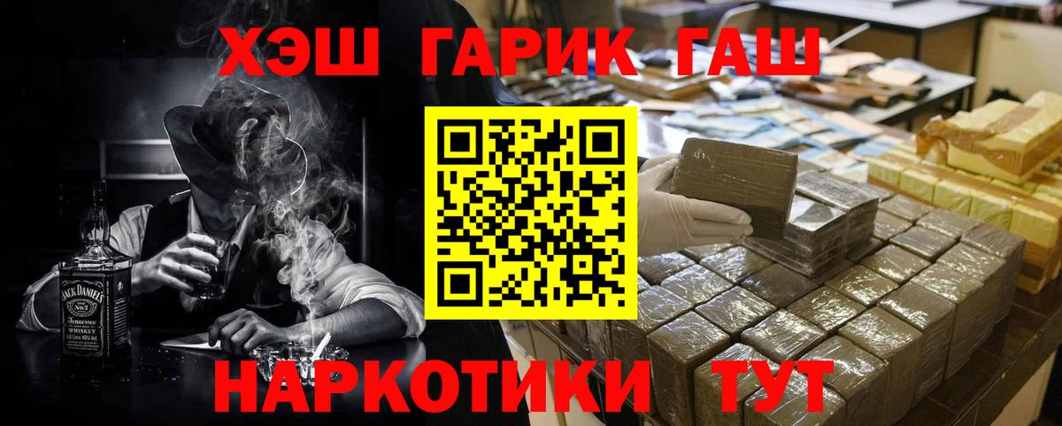 Тайшет  ГАШИШ гарик  Вход с VPN 
