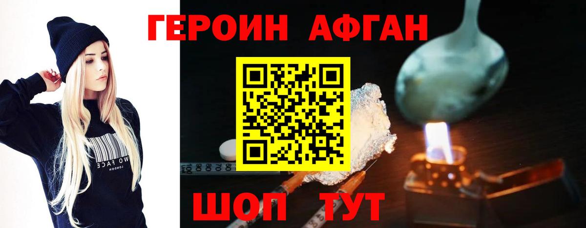 ГЕРОИН  ГЕРОИН Афган  Вход с VPN  Тайшет 