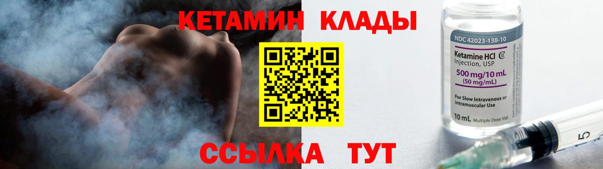КЕТАМИН VHQ  Вход с VPN  Тайшет 
