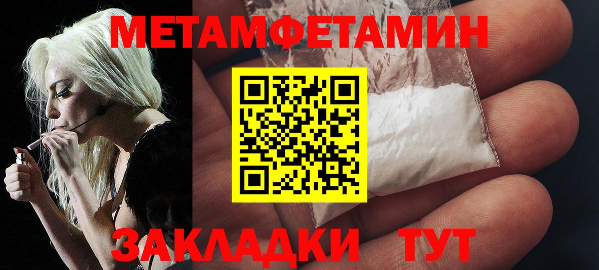 МЕТАМФЕТАМИН мет  Метамфетамин  Вход с VPN  Тайшет  МЕТАМФЕТАМИН мет 